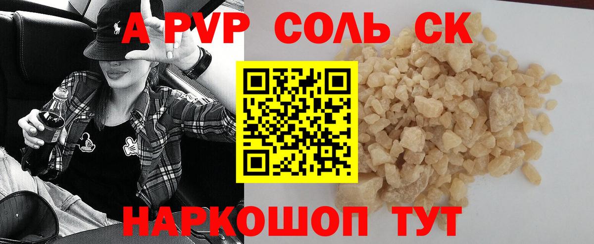 Alpha PVP Crystall  Вход с VPN  Alfa_PVP мука  A PVP СК  Светлоград 