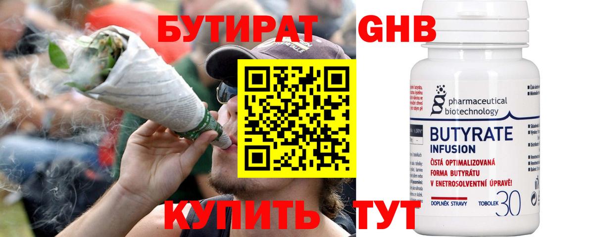 Бутират буратино Светлоград