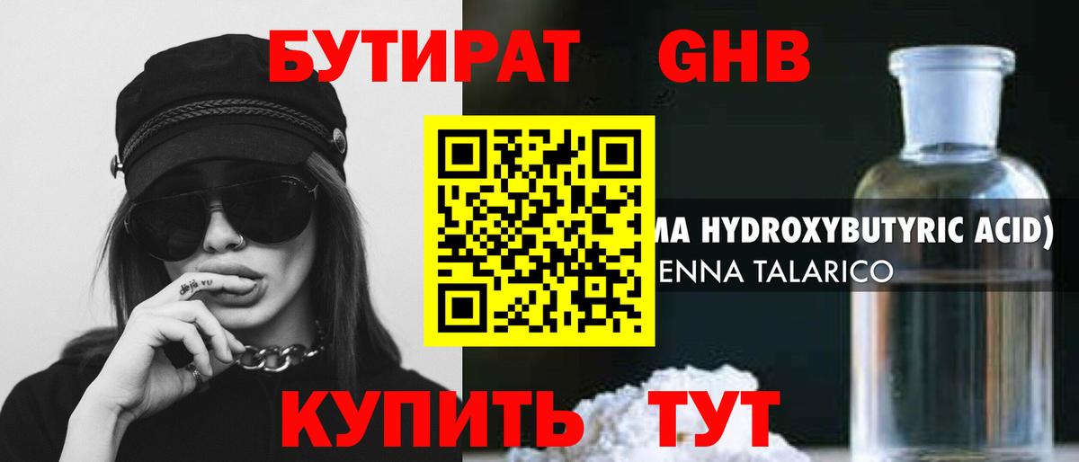 Светлоград  Бутират 99%  Вход с VPN 