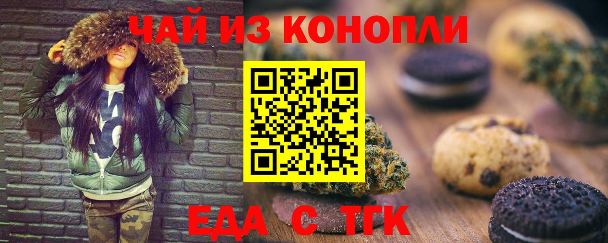 Светлоград  Печенье с ТГК марихуана  Вход с VPN 