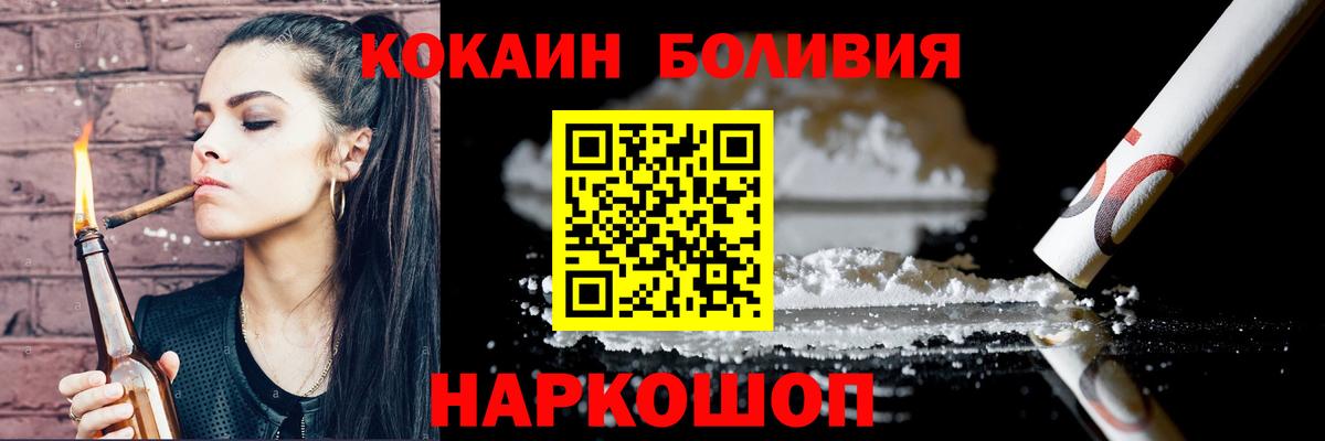 Светлоград  COCAIN Эквадор  КОКАИН  Вход с VPN 