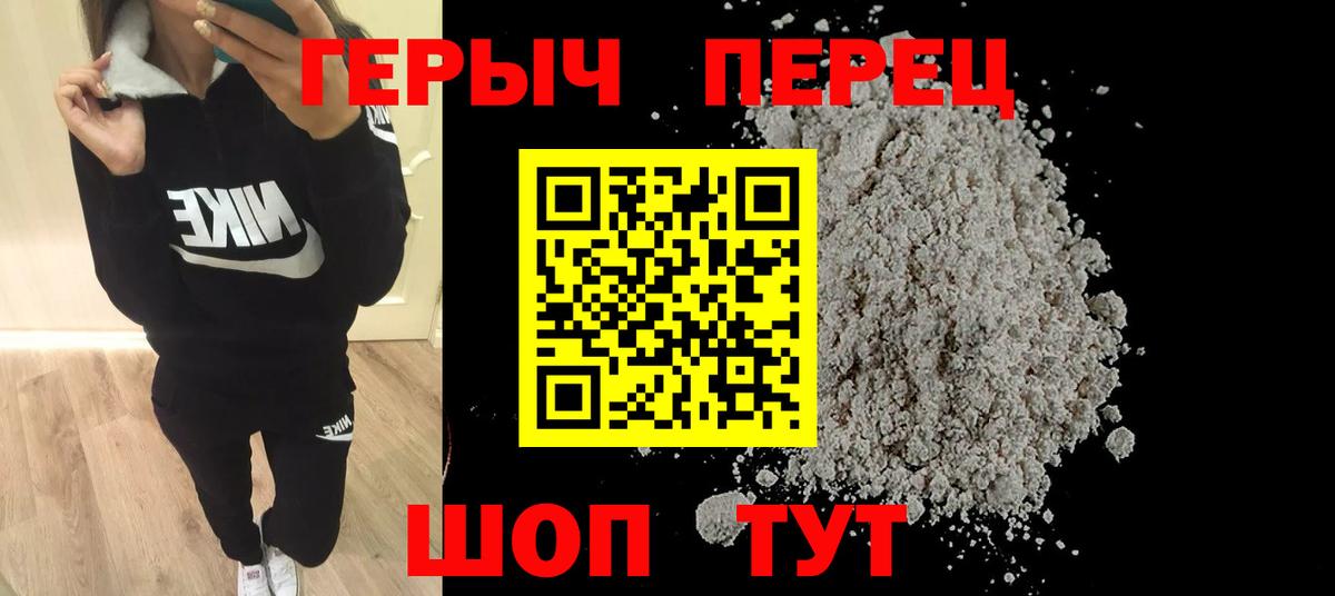 Героин хмурый Светлоград