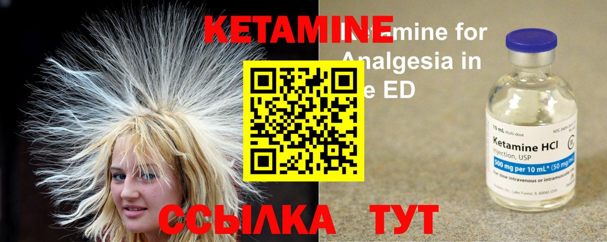 Кетамин VHQ Светлоград