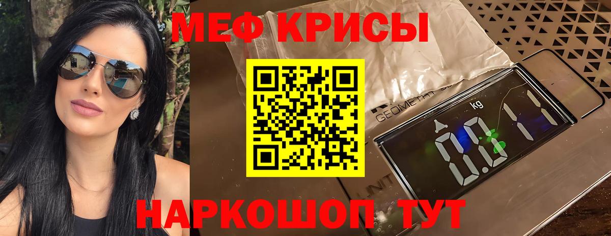 МЕФ кристаллы Светлоград