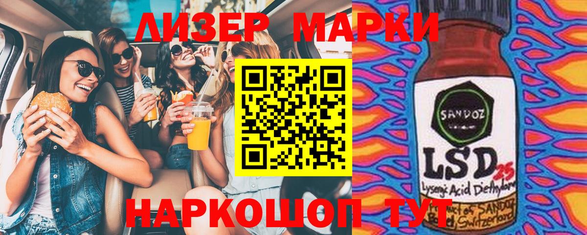Марки 25I-NBOMe 1500мкг  Наркотические марки  Светлоград  Вход с VPN 